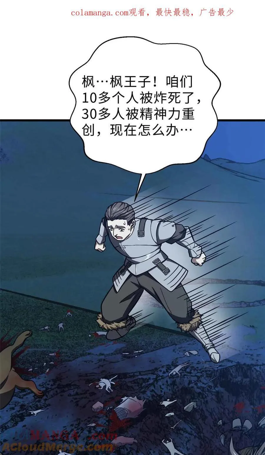 全球高武漫画,280 向王子殿下问好1图