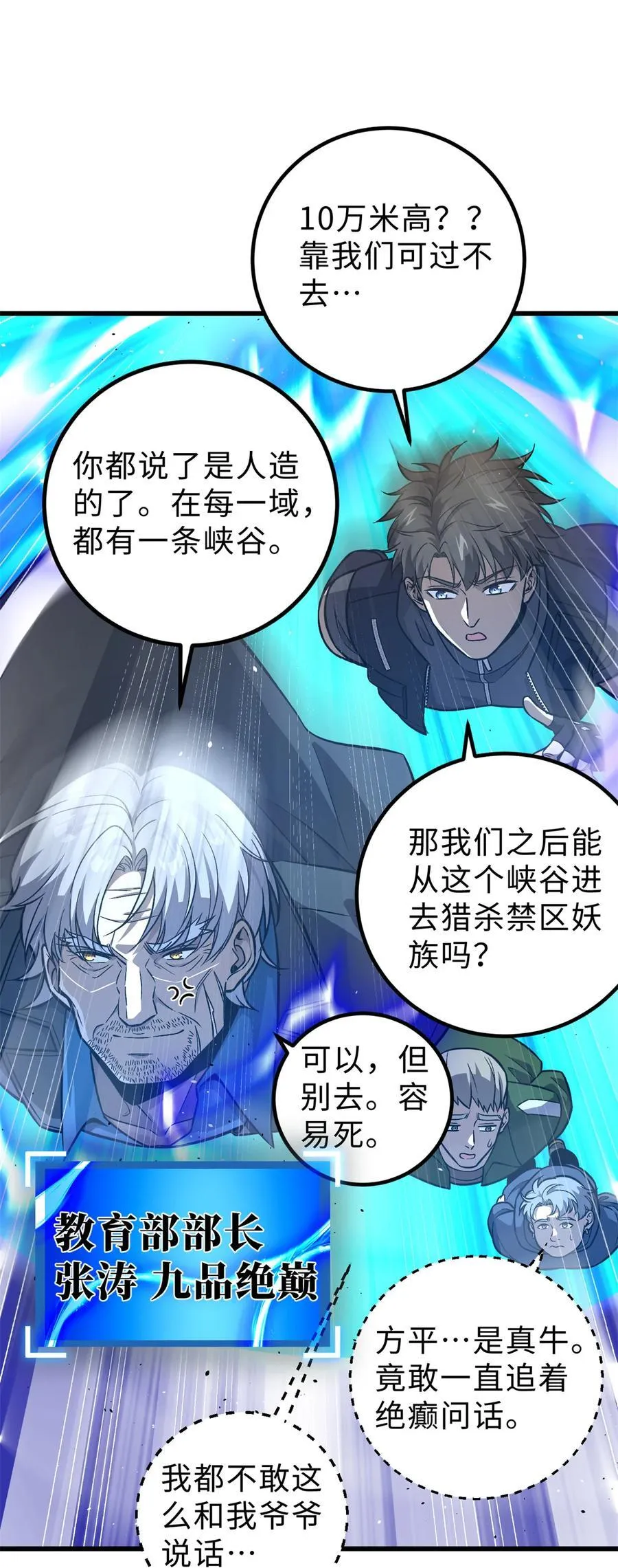 全球高武漫画,279 进入禁区1图