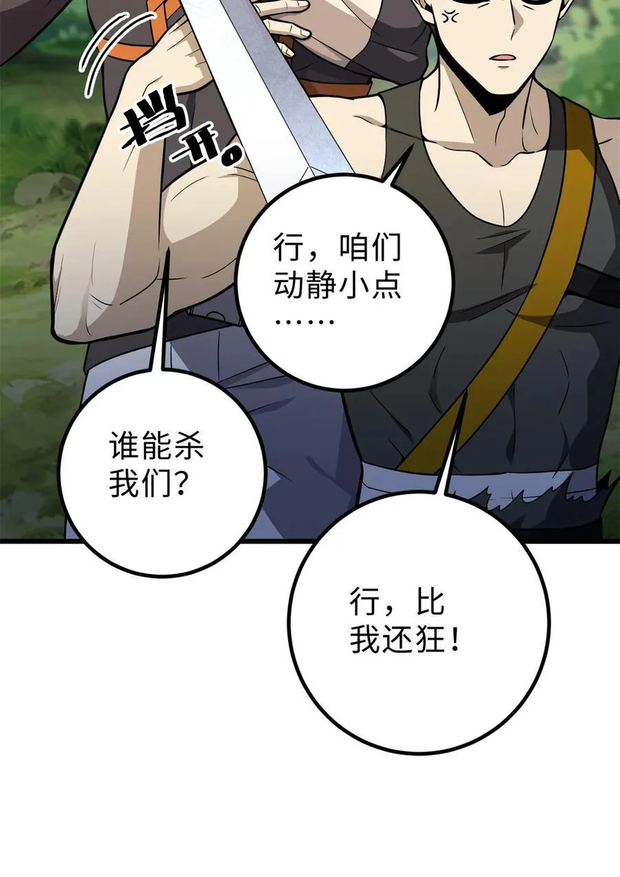 全球高武漫画,284 假弟弟1图