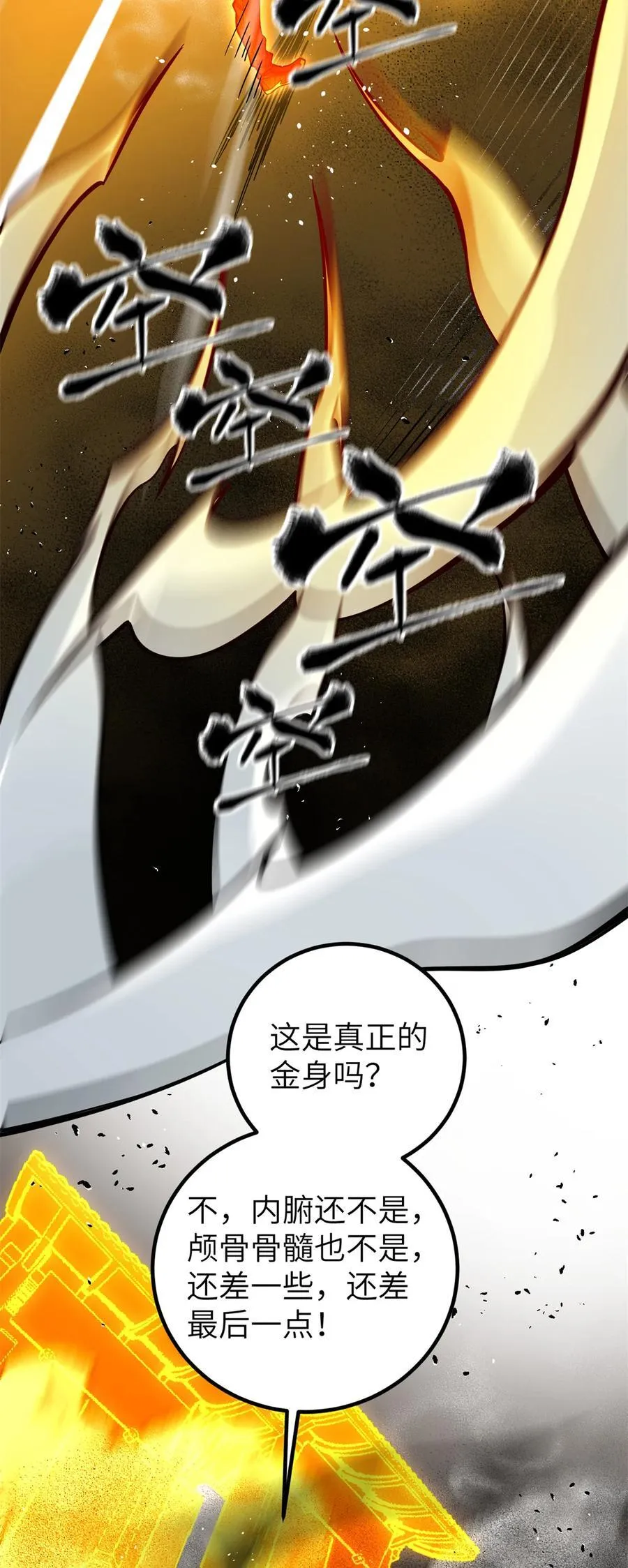 全球高武漫画,285 斩敌2图