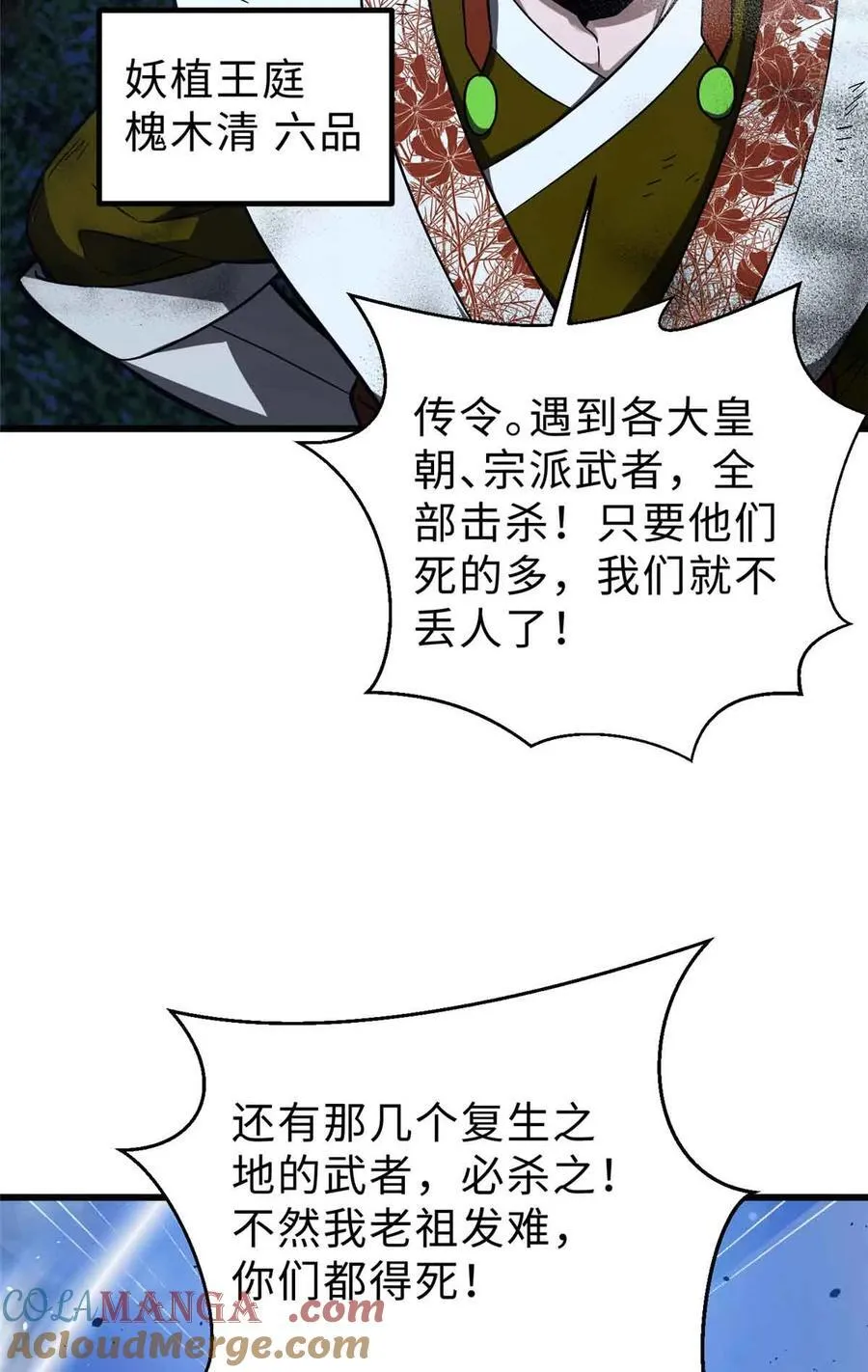 全球高武漫画,280 向王子殿下问好1图