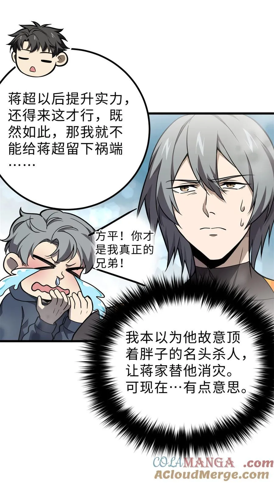 全球高武漫画,284 假弟弟2图