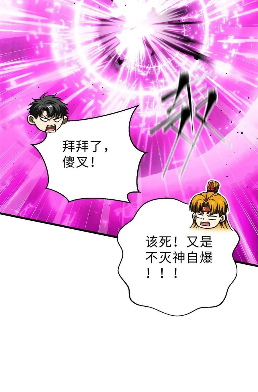 全球高武漫画,280 向王子殿下问好2图