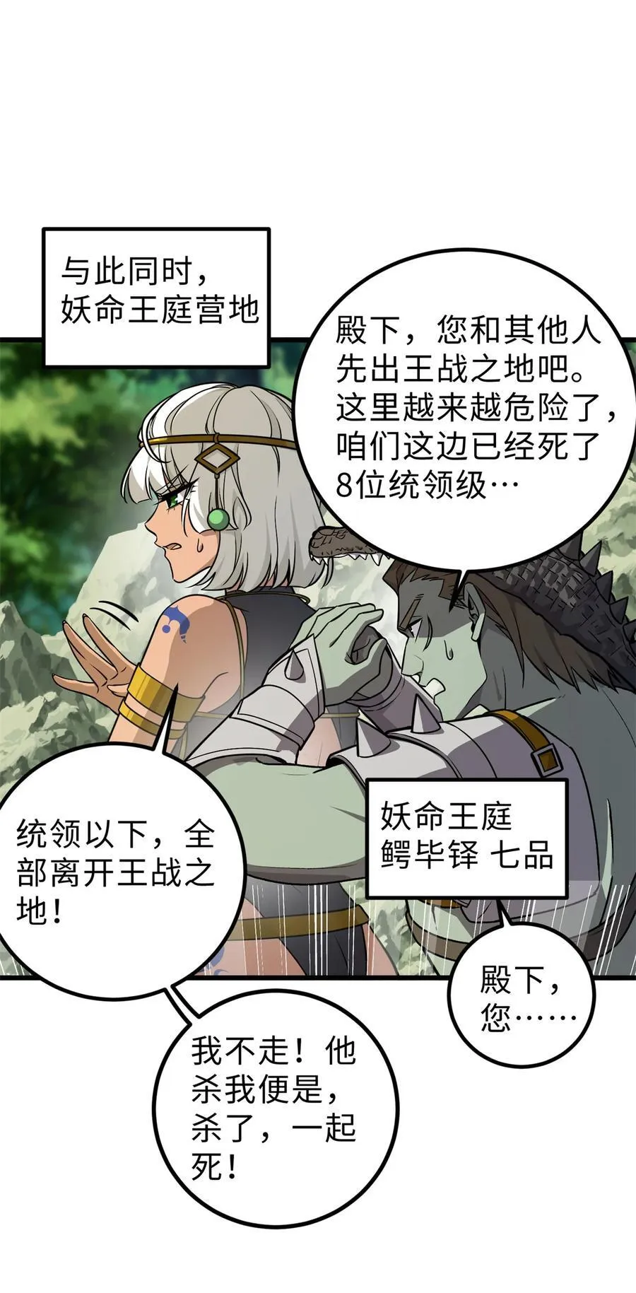 全球高武漫画,284 假弟弟2图