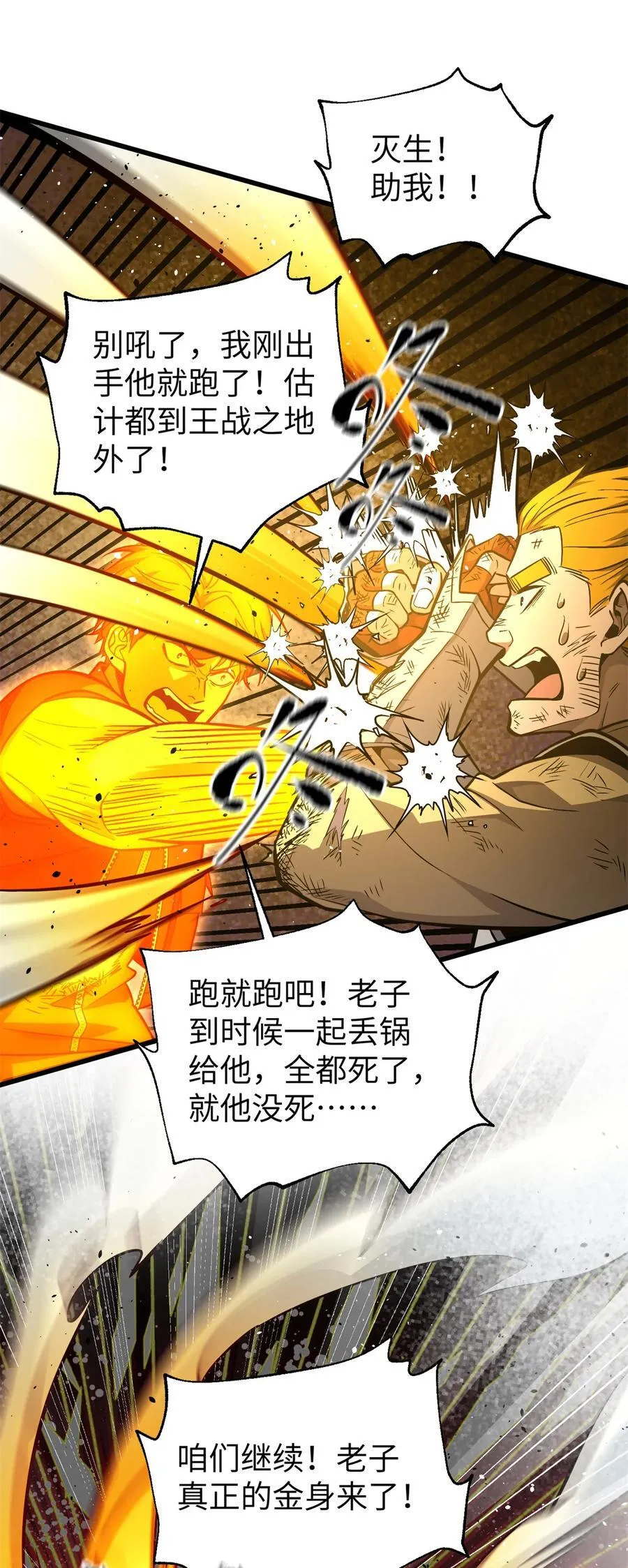 全球高武漫画,285 斩敌1图