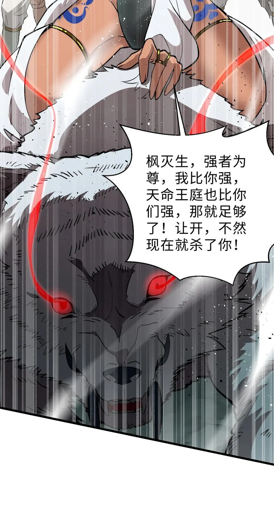 全球高武漫画,282 战王后裔的霸道1图