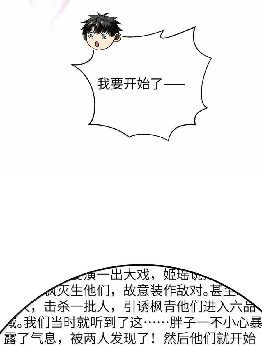 全球高武漫画,286 做贼才心虚1图