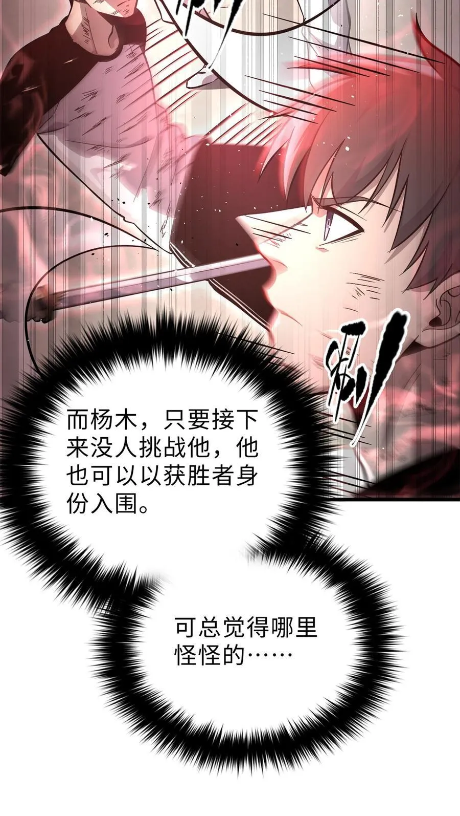全球高武漫画,276 谁算计谁2图