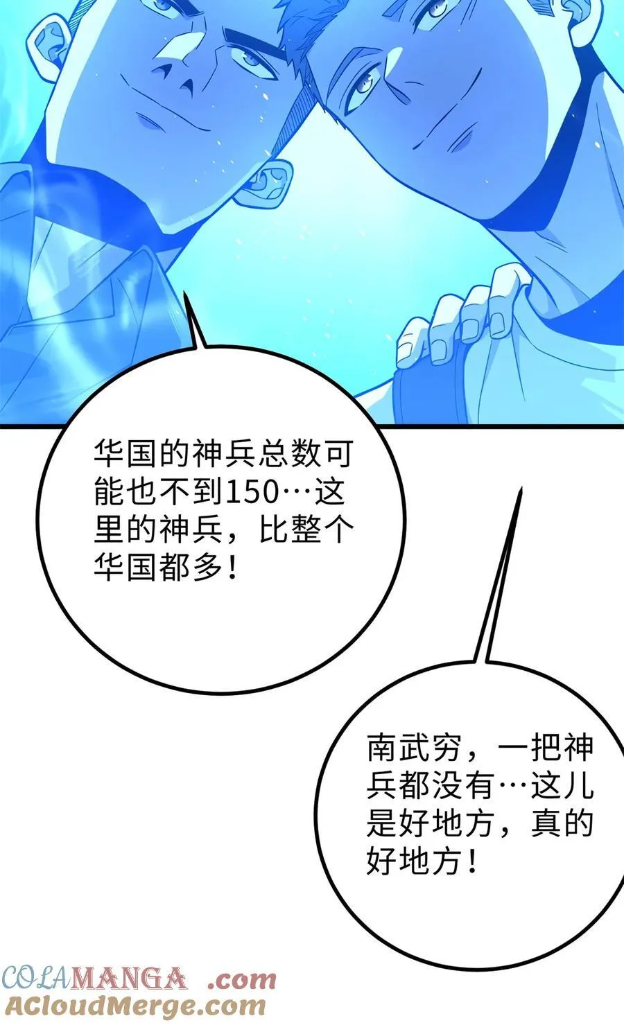 全球高武漫画,279 进入禁区1图