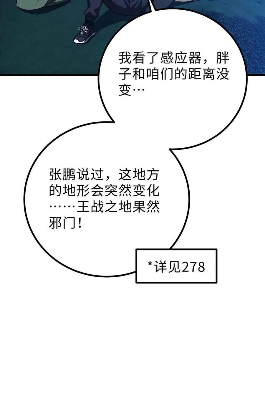全球高武漫画,280 向王子殿下问好1图