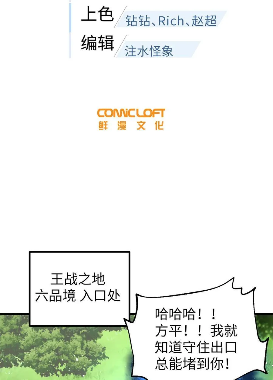 全球高武漫画,285 斩敌2图