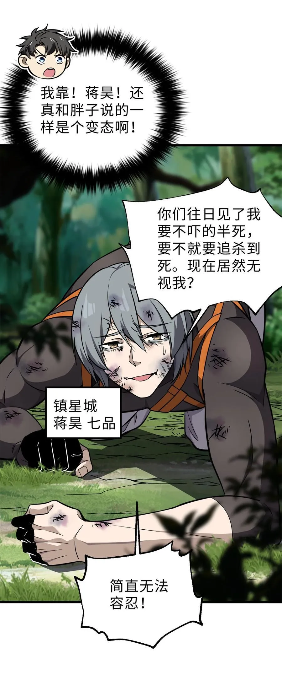 全球高武漫画,284 假弟弟1图