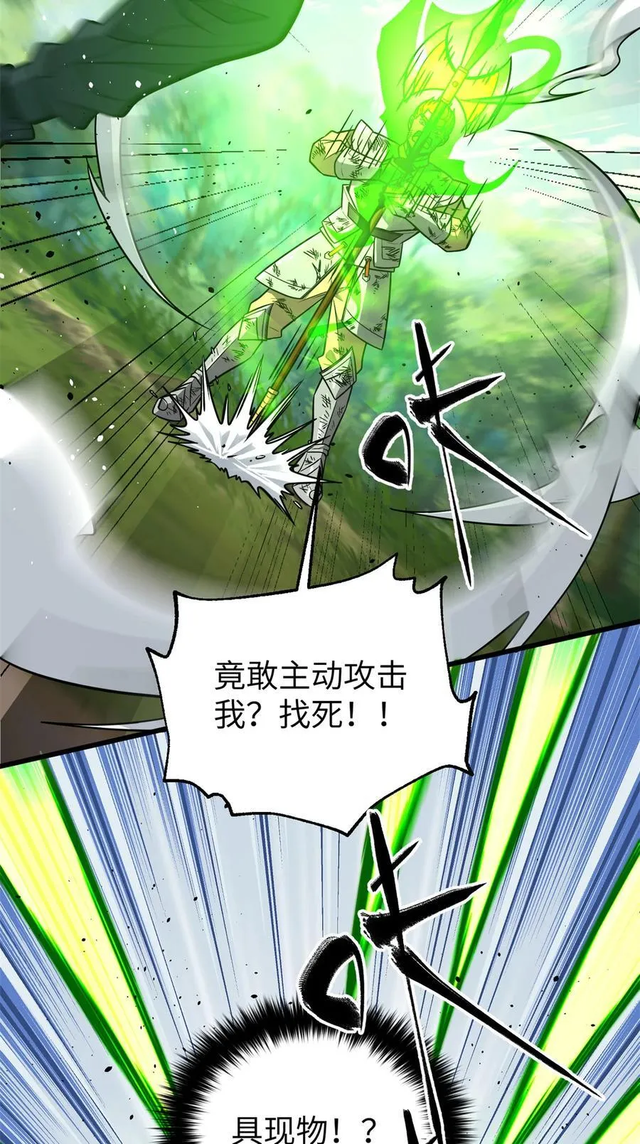 全球高武漫画,285 斩敌1图