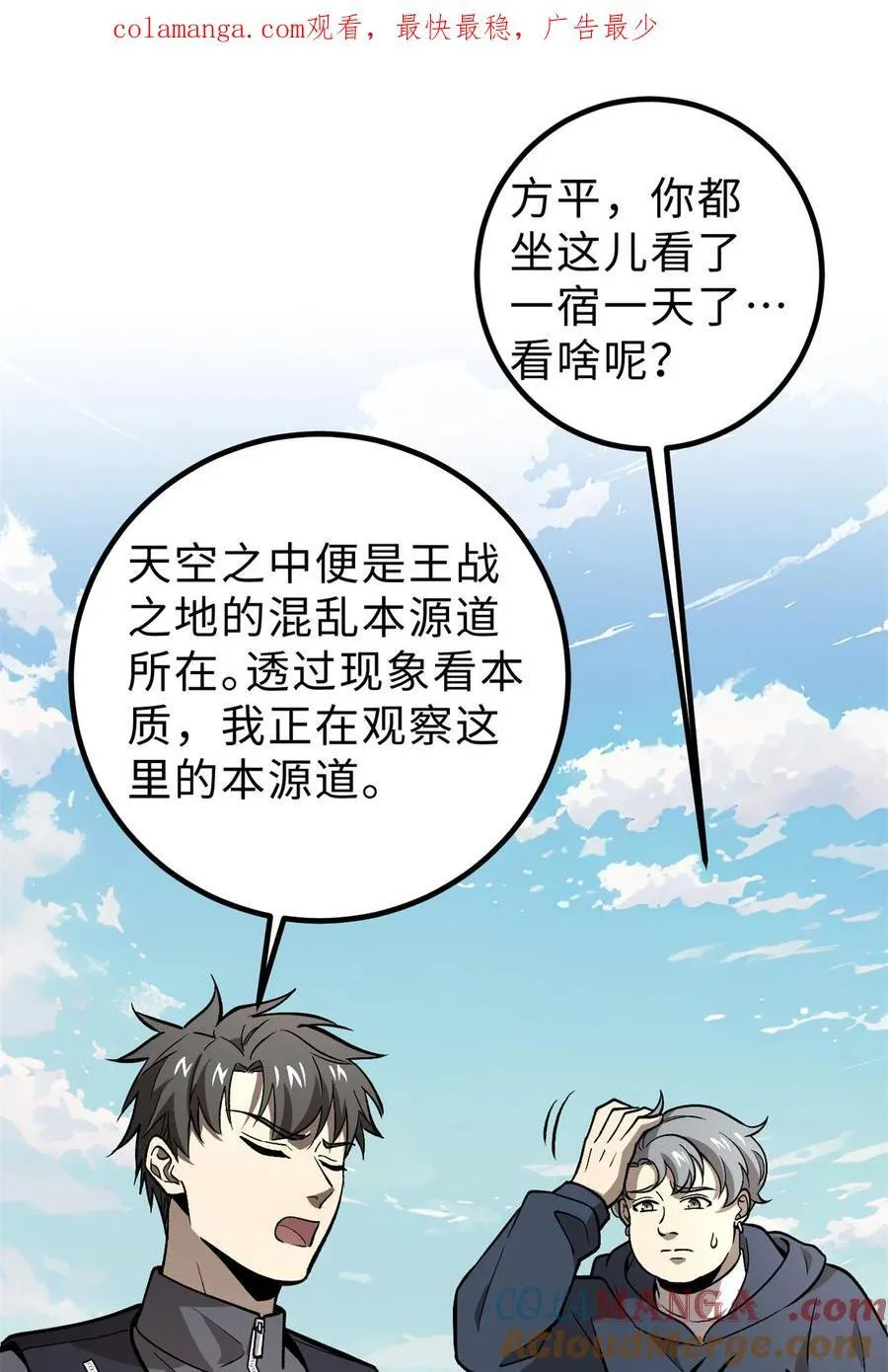 全球高武漫画,282 战王后裔的霸道1图