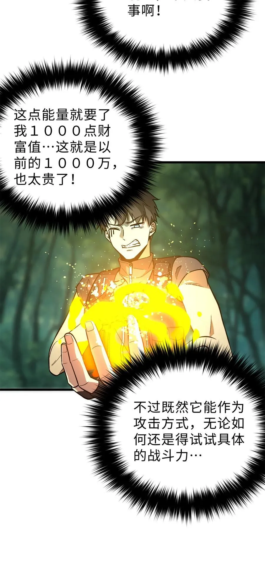 全球高武漫画,282 战王后裔的霸道1图