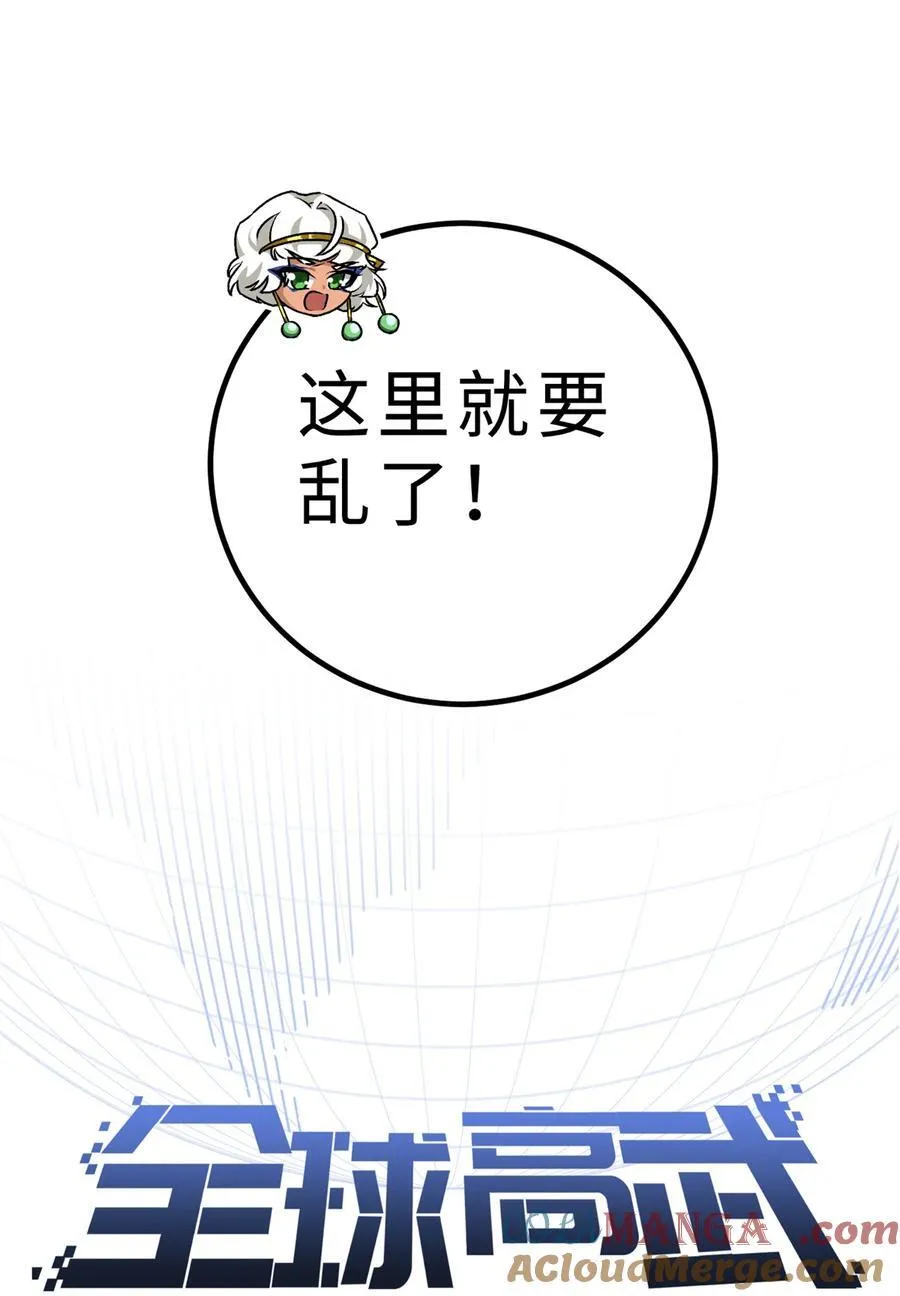 全球高武漫画,283 意外无处不在1图