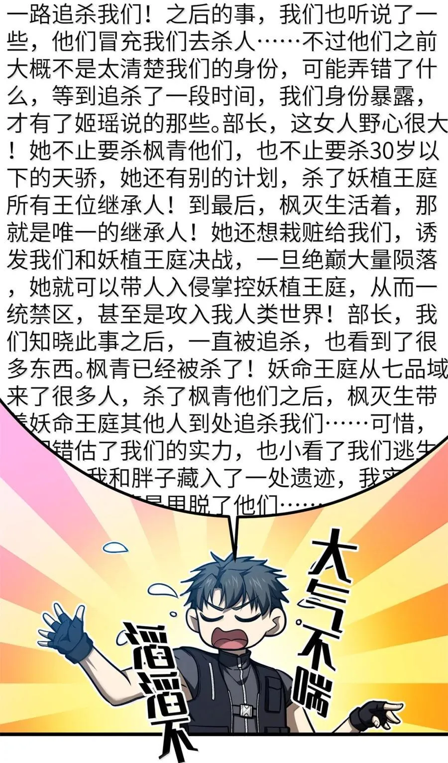 全球高武漫画,286 做贼才心虚2图