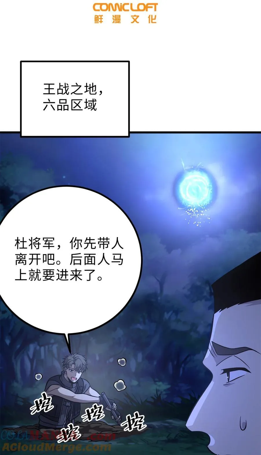 全球高武漫画,279 进入禁区2图
