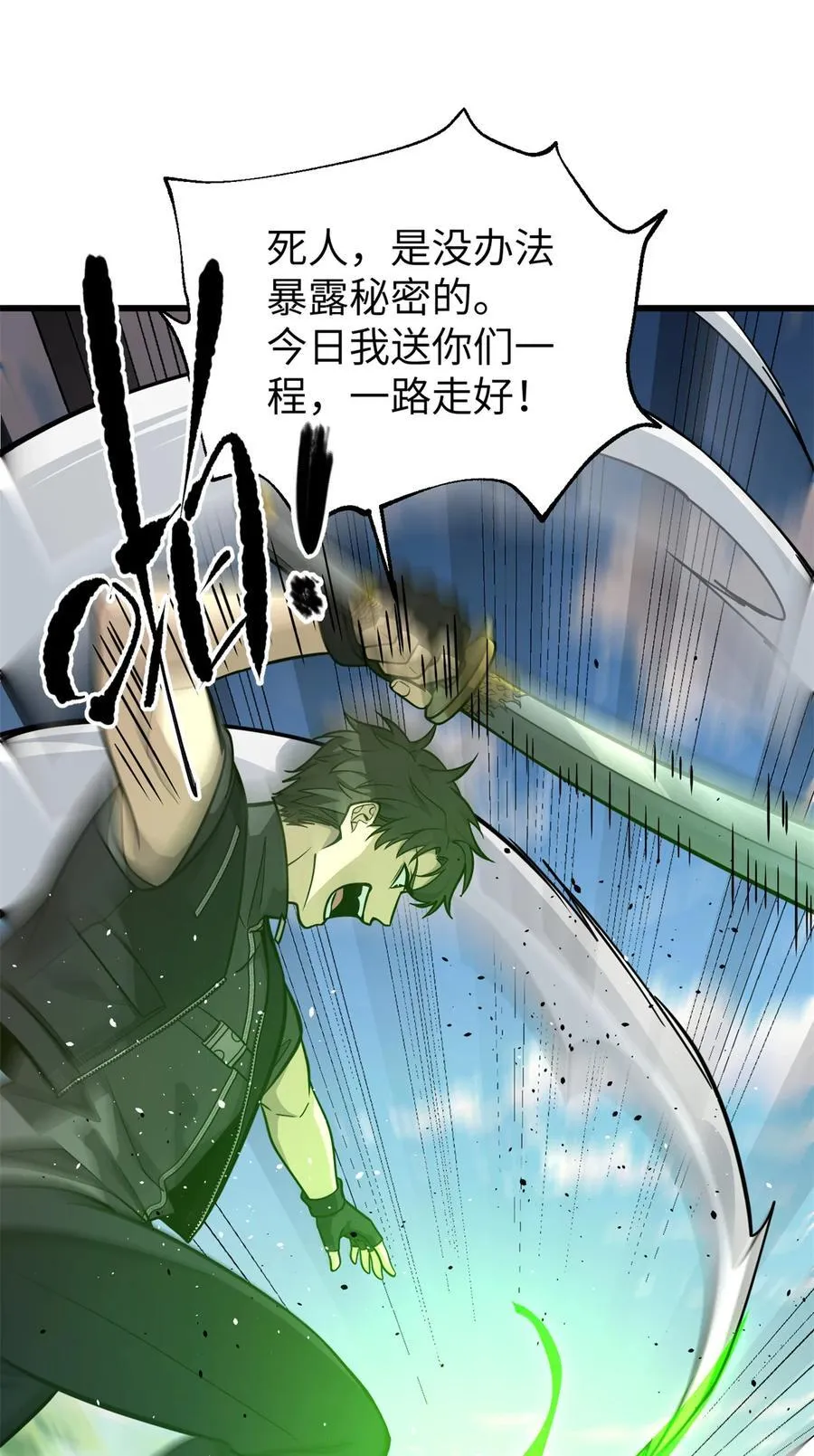 全球高武漫画,285 斩敌2图