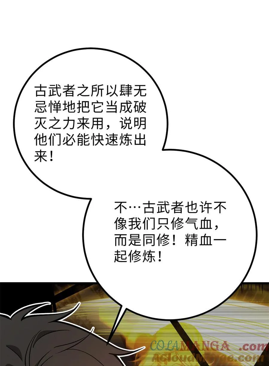 全球高武漫画,282 战王后裔的霸道2图