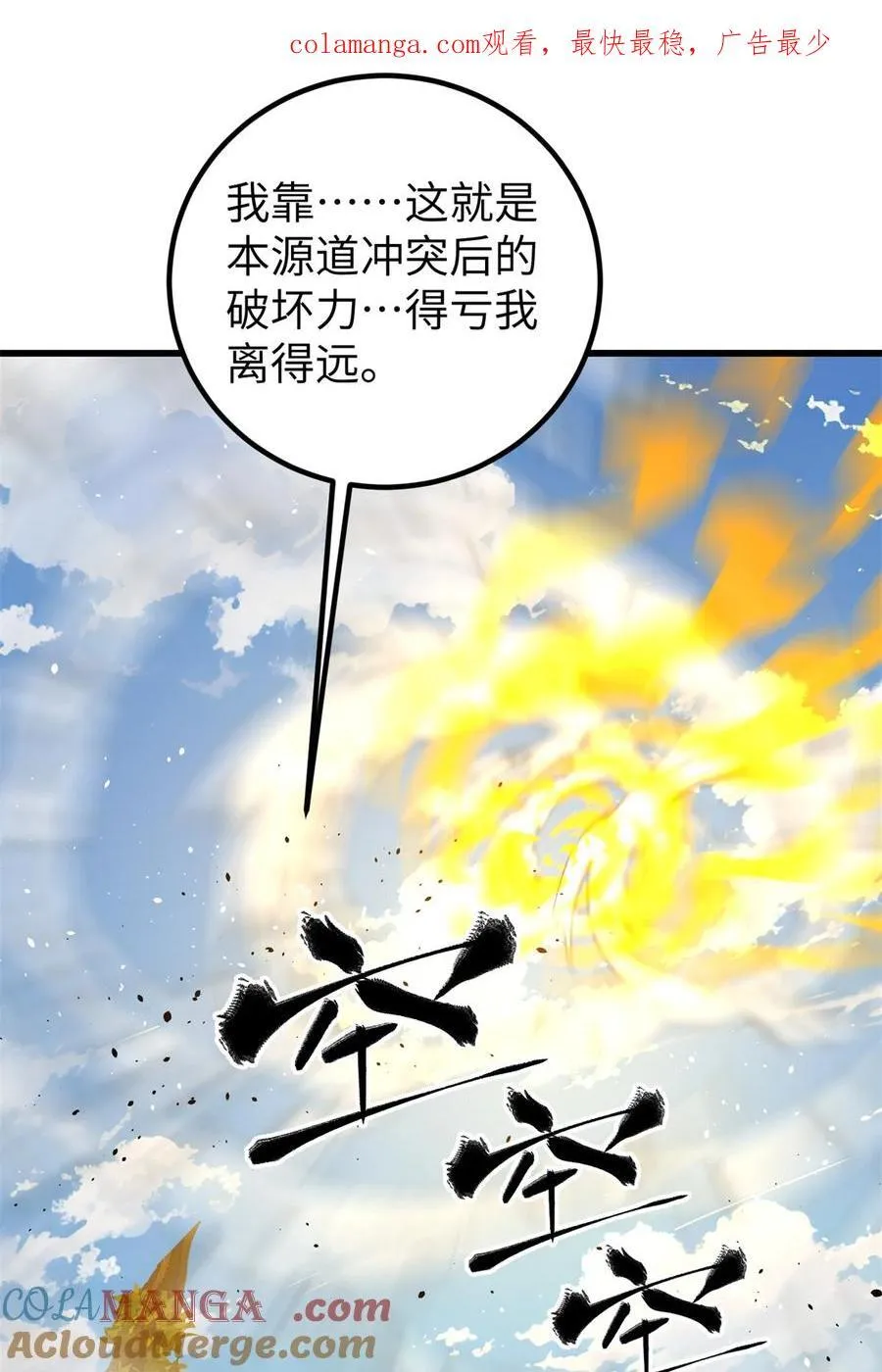 全球高武漫画,285 斩敌1图