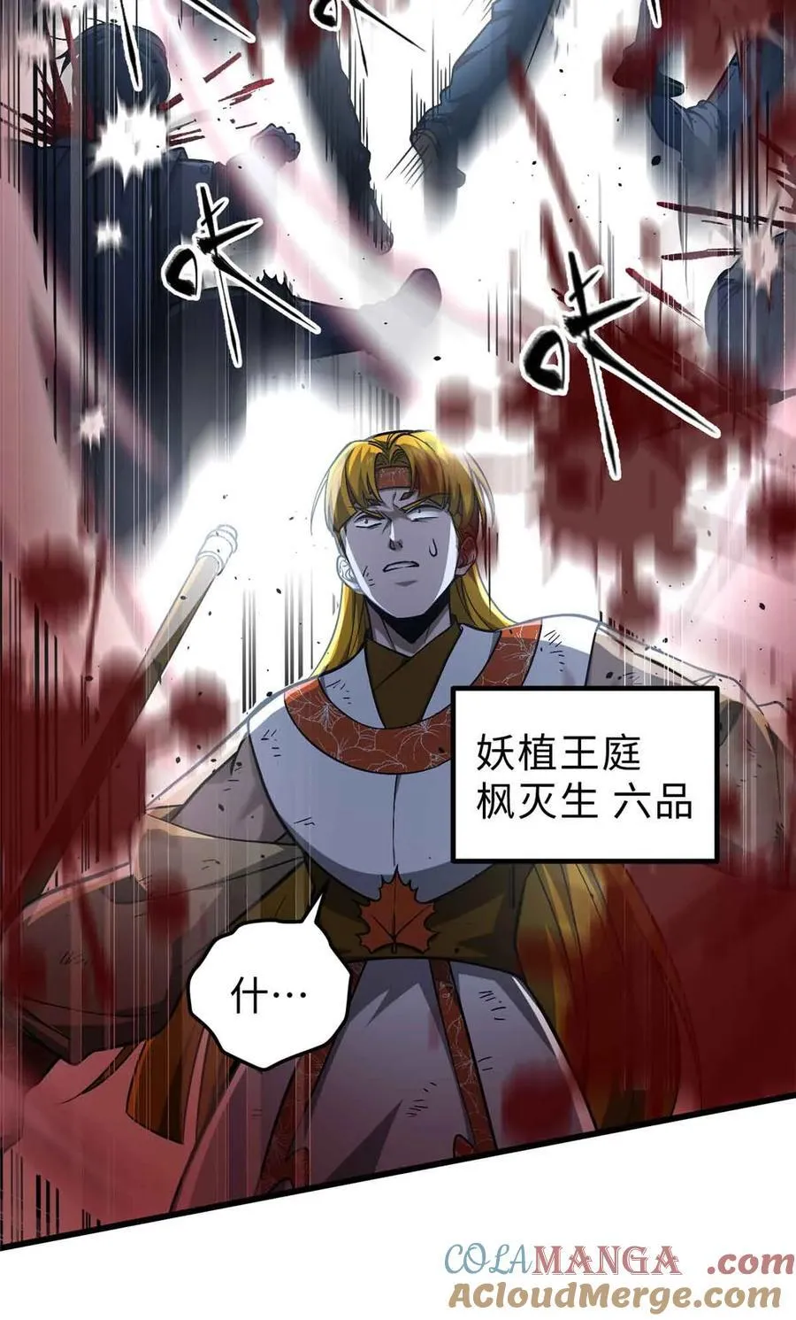 全球高武漫画,280 向王子殿下问好2图