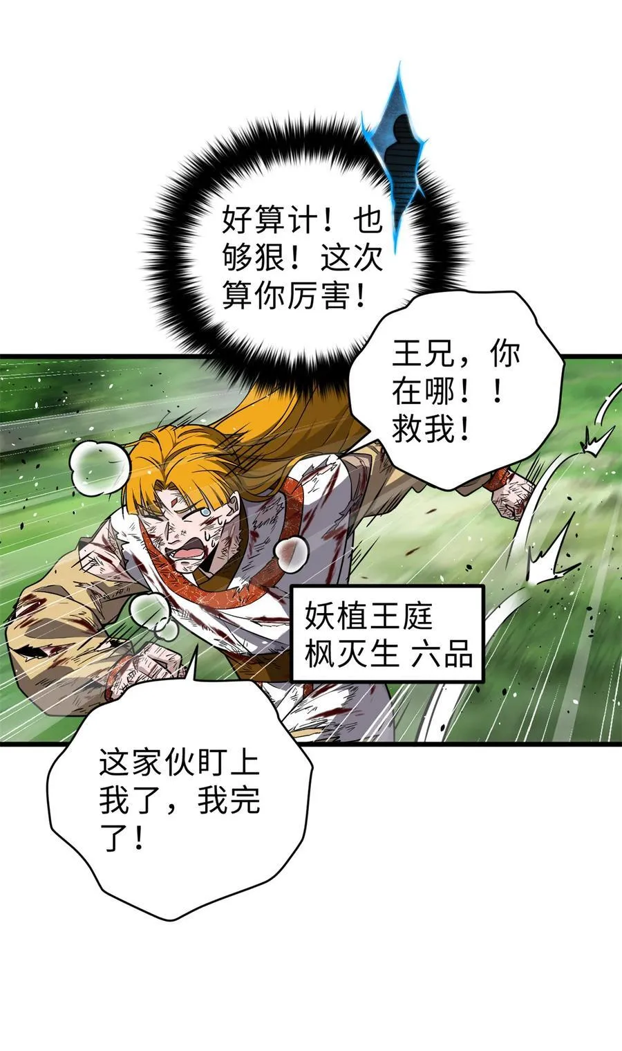 全球高武漫画,284 假弟弟1图