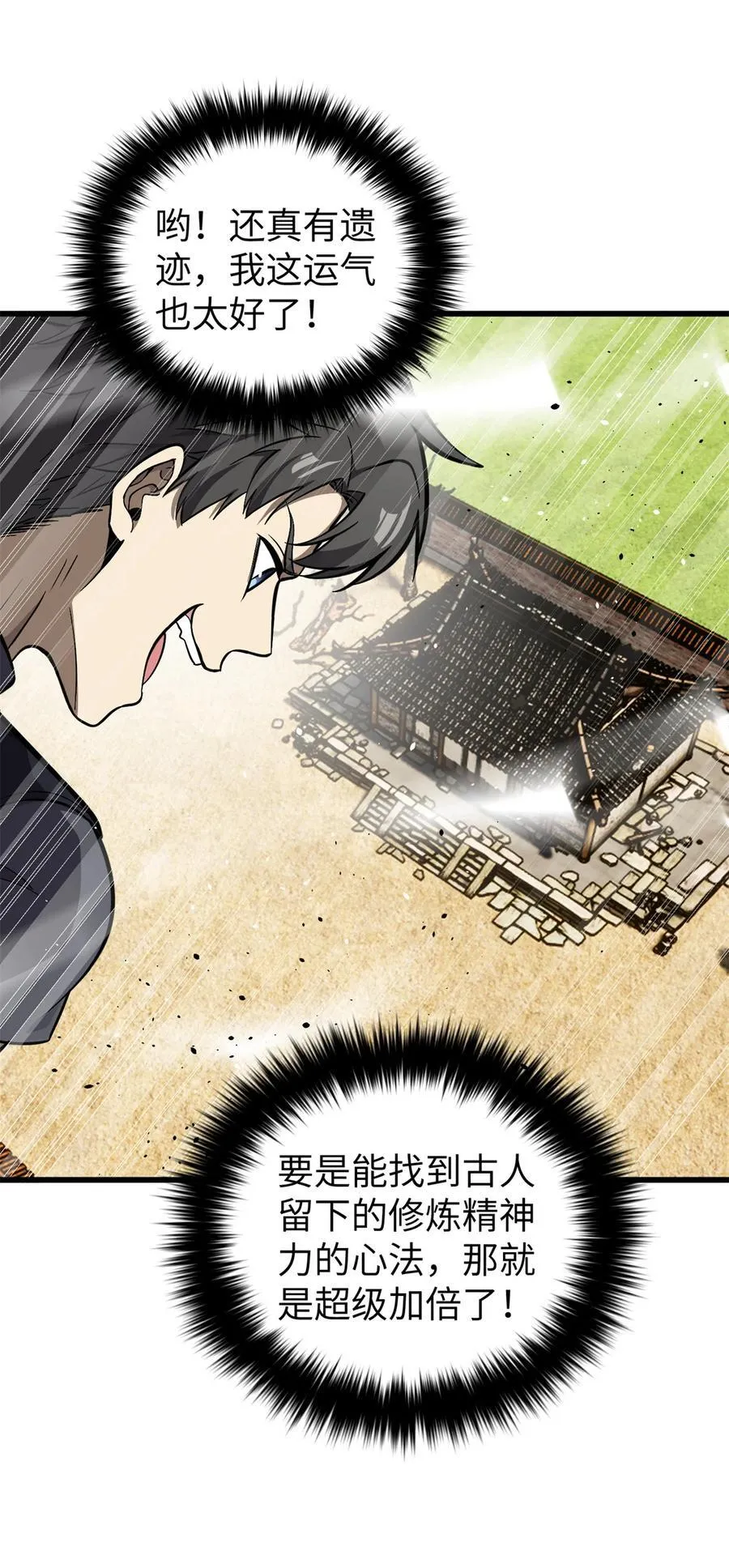 全球高武漫画,285 斩敌2图