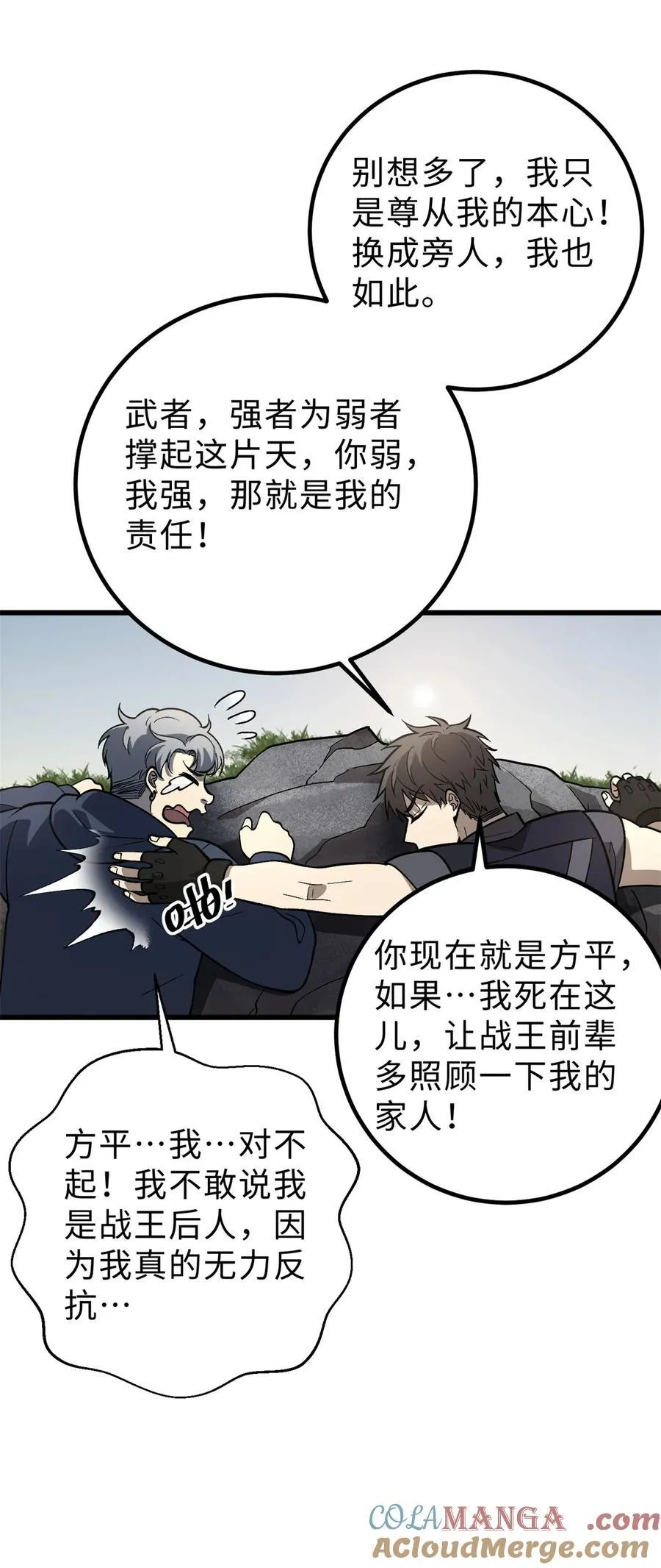 全球高武漫画,282 战王后裔的霸道1图
