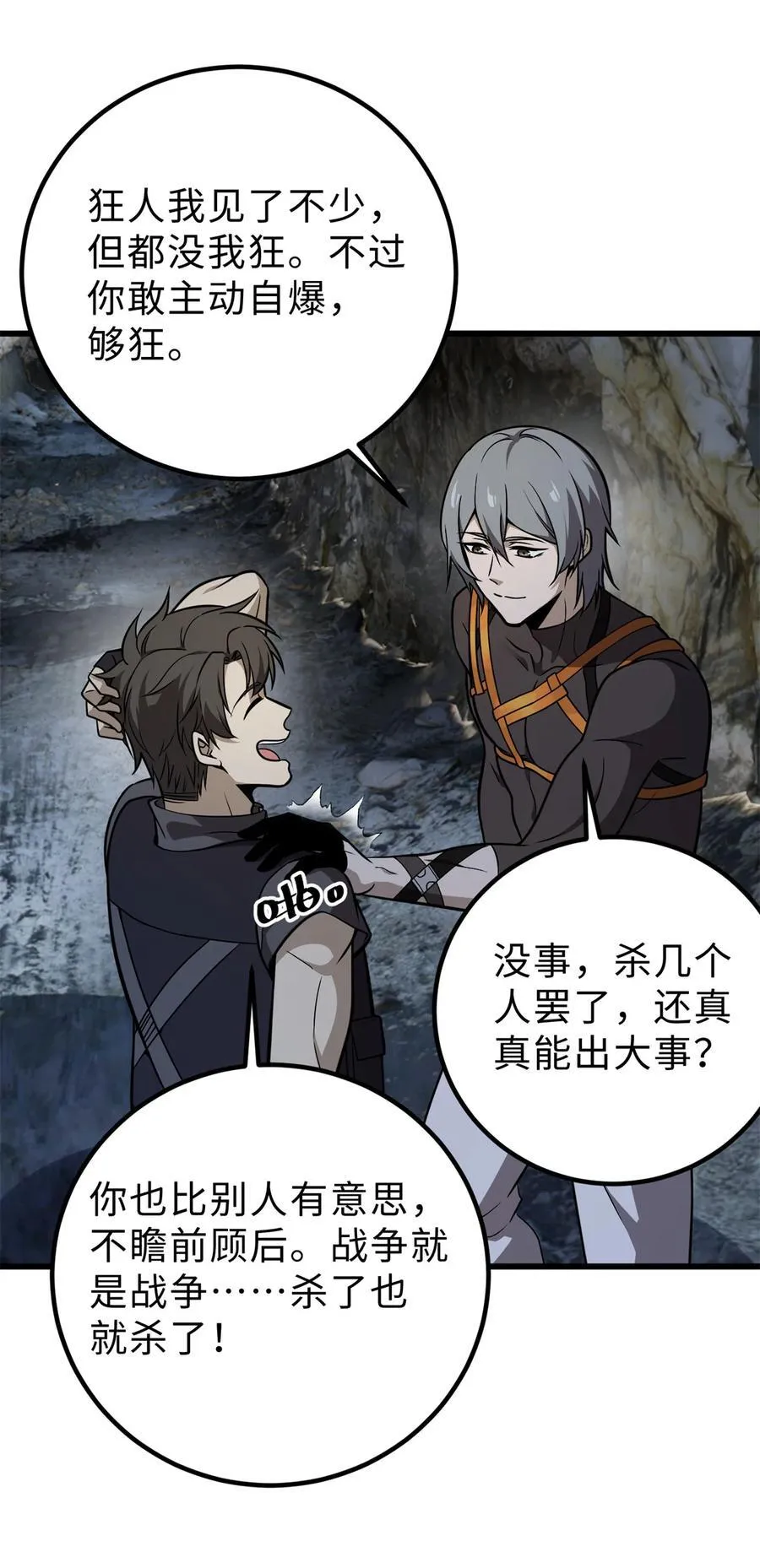 全球高武漫画,284 假弟弟1图