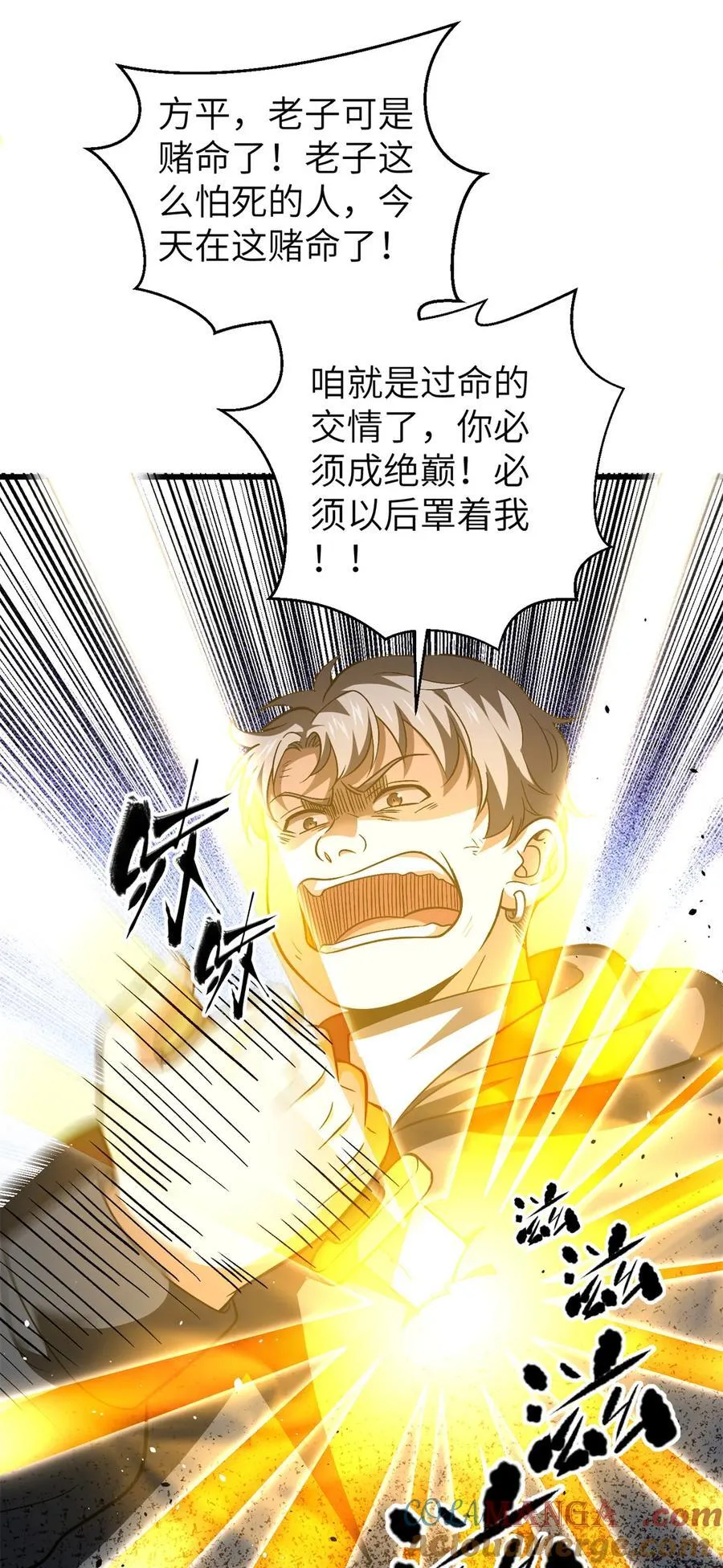全球高武漫画,281 一波肥2图