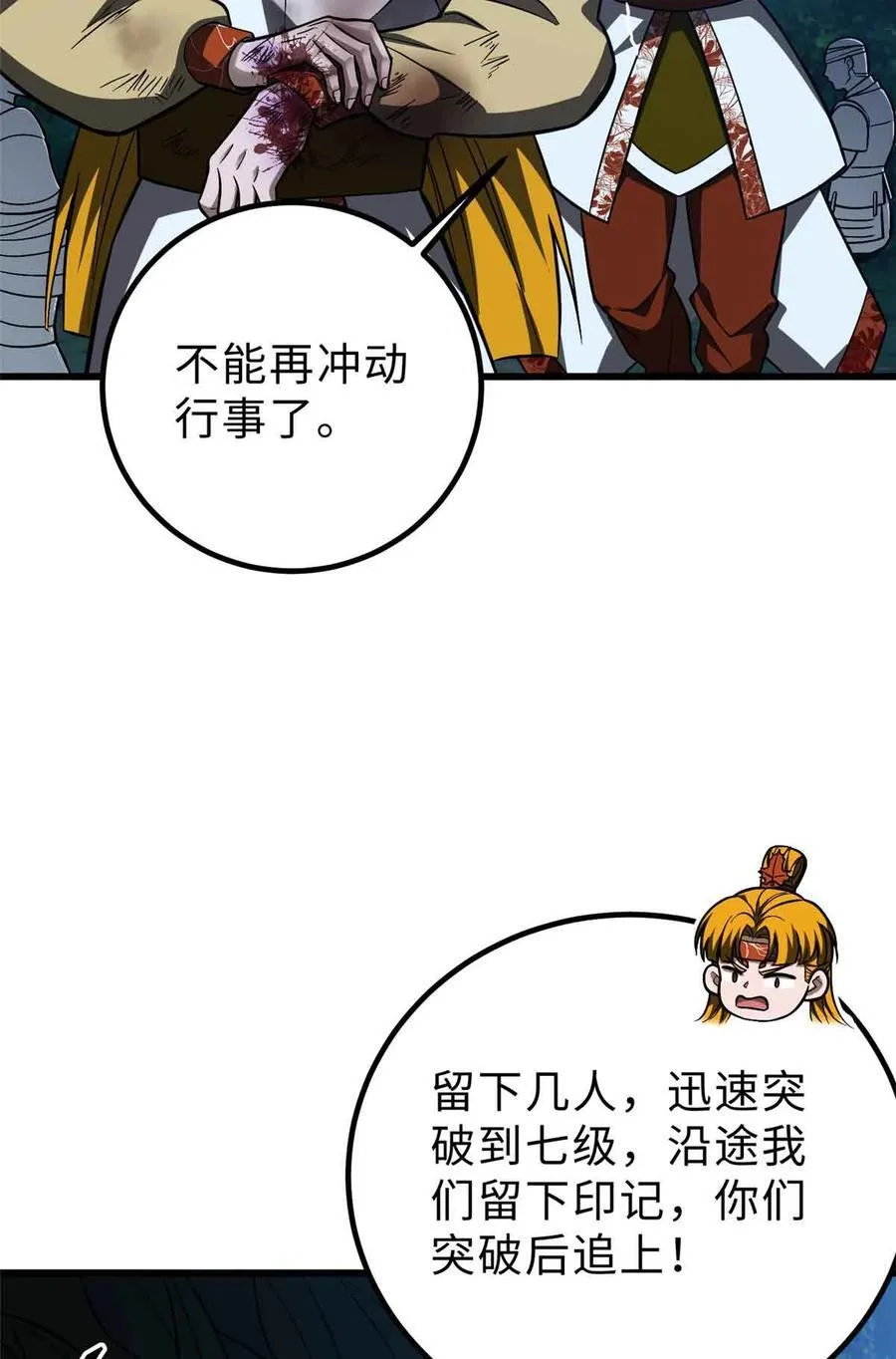 全球高武漫画,280 向王子殿下问好1图