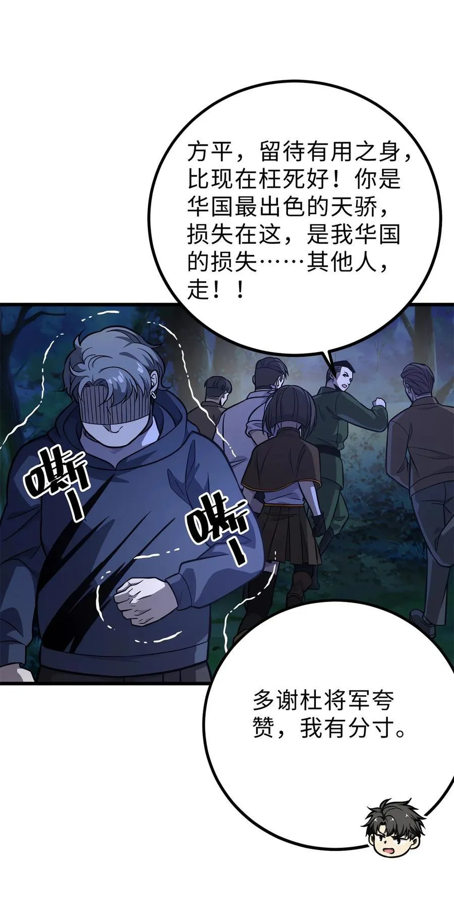 全球高武漫画,279 进入禁区2图