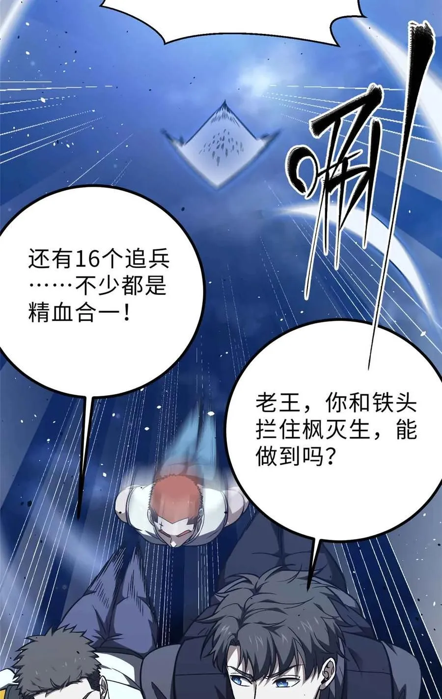 全球高武漫画,280 向王子殿下问好2图