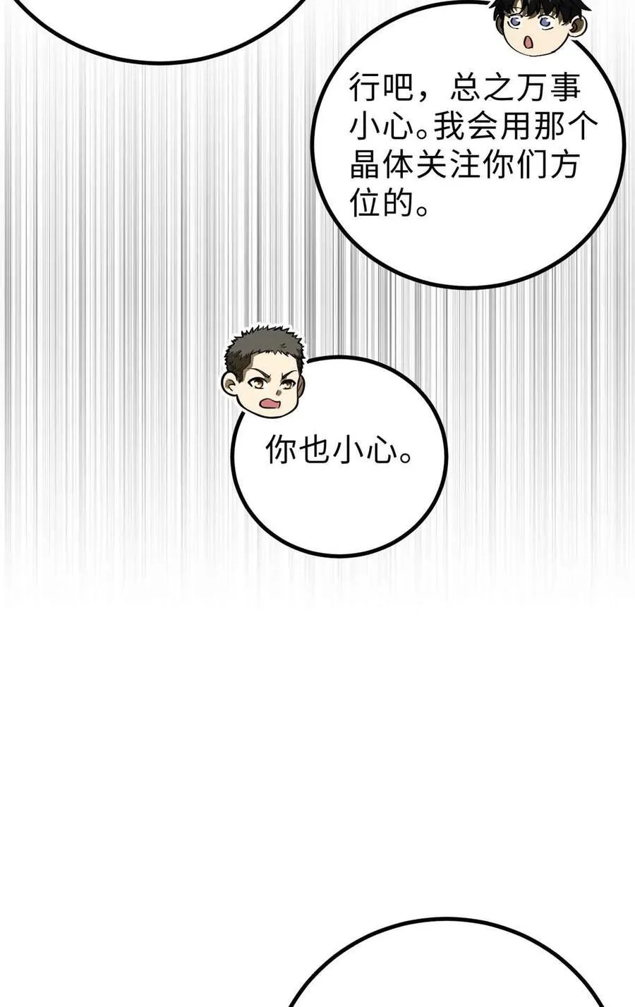 全球高武漫画,280 向王子殿下问好2图