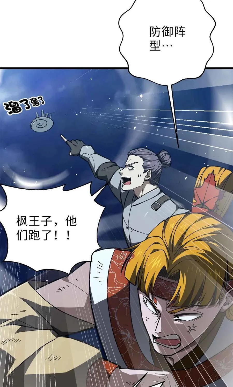 全球高武漫画,280 向王子殿下问好2图