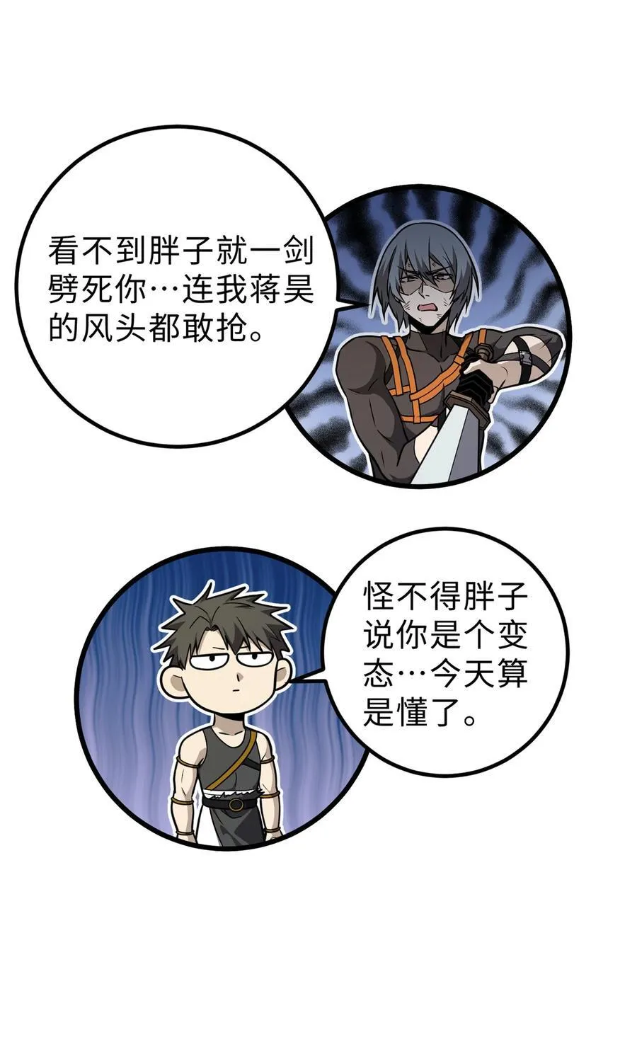 全球高武漫画,284 假弟弟2图