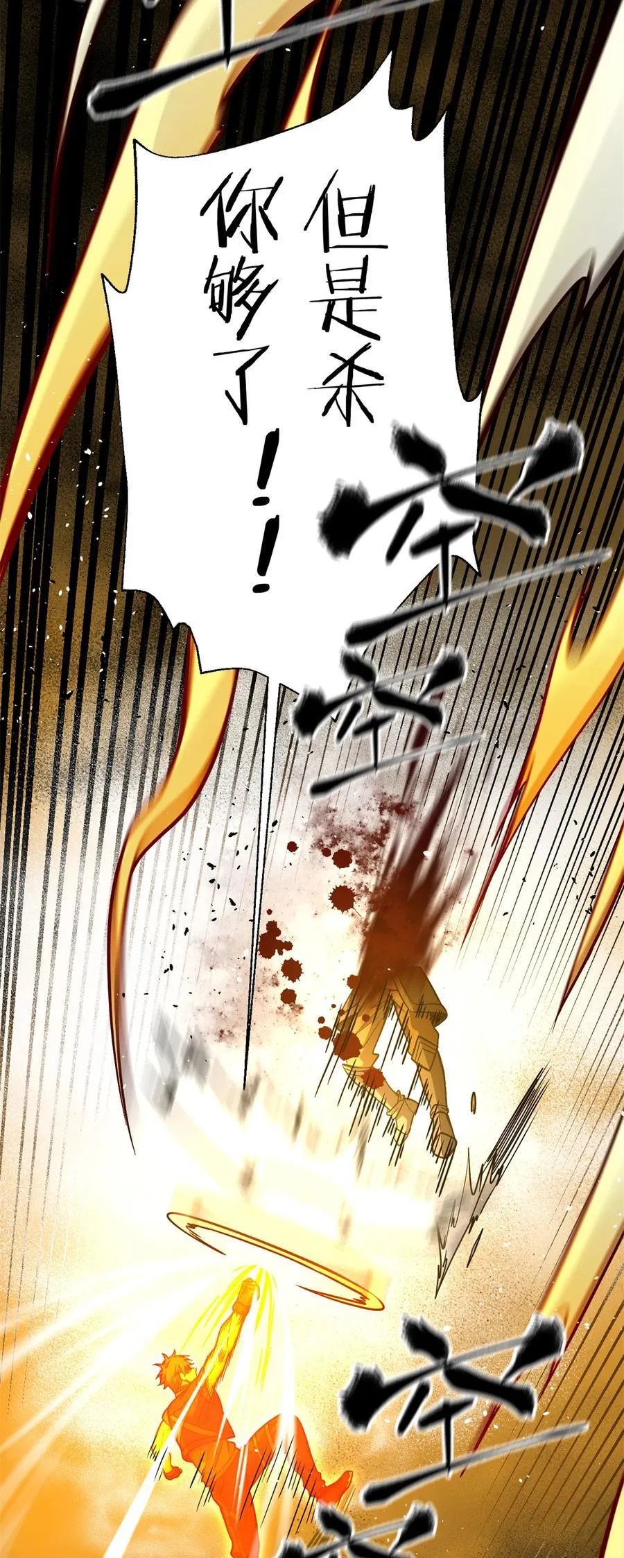 全球高武漫画,285 斩敌1图