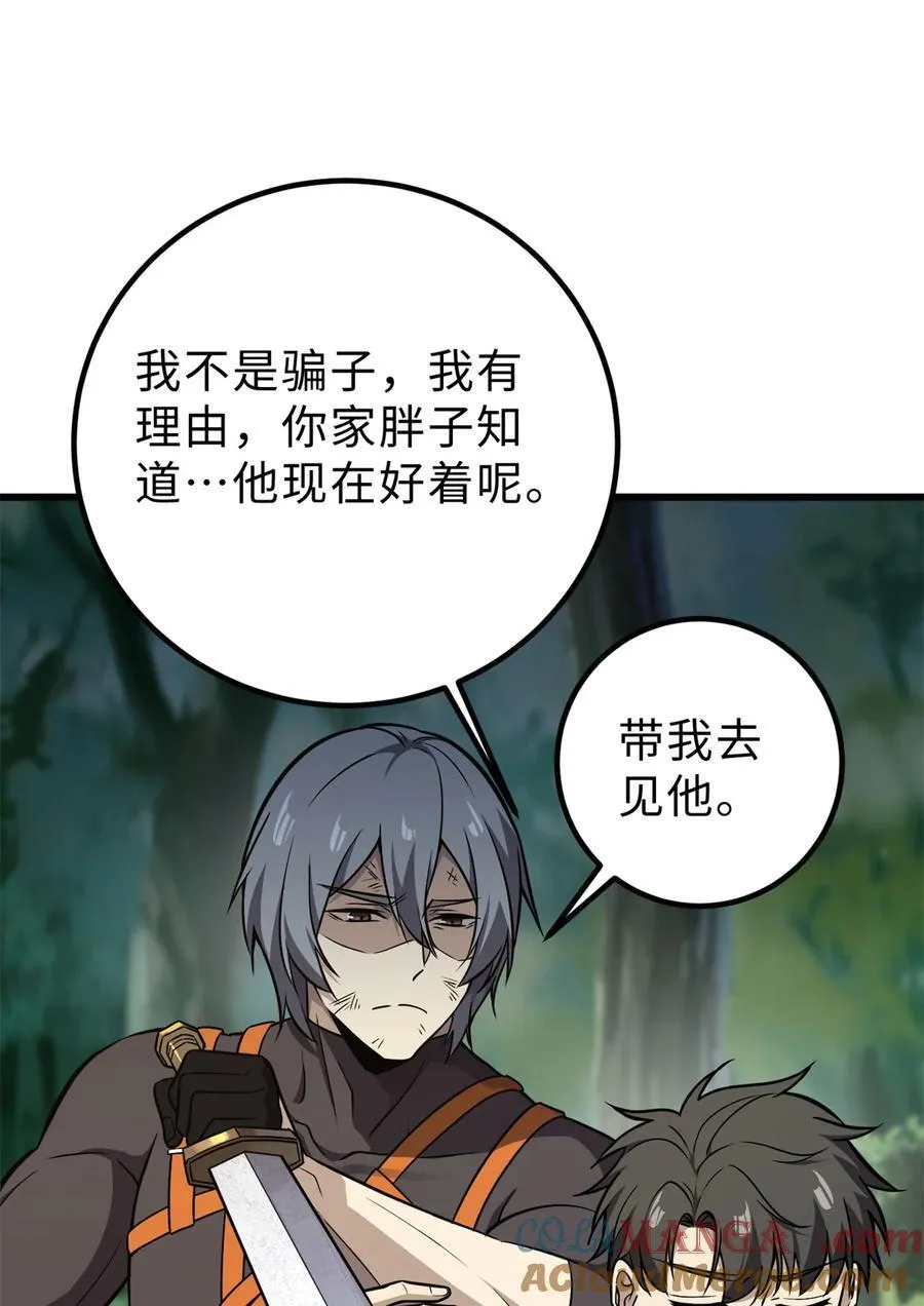 全球高武漫画,284 假弟弟2图