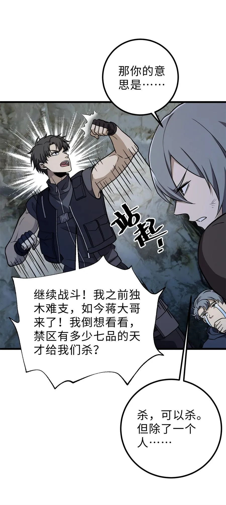 全球高武漫画,284 假弟弟1图