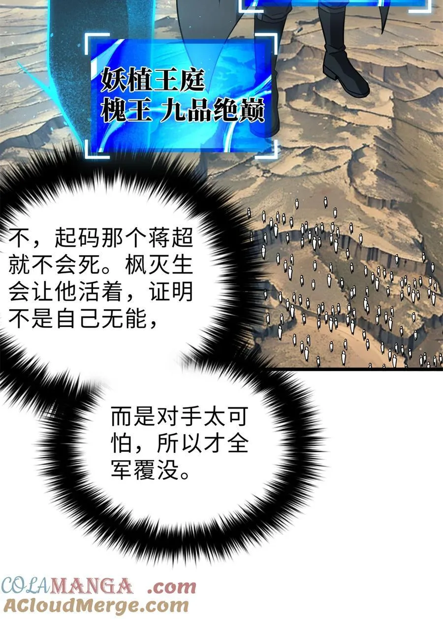 全球高武漫画,284 假弟弟2图