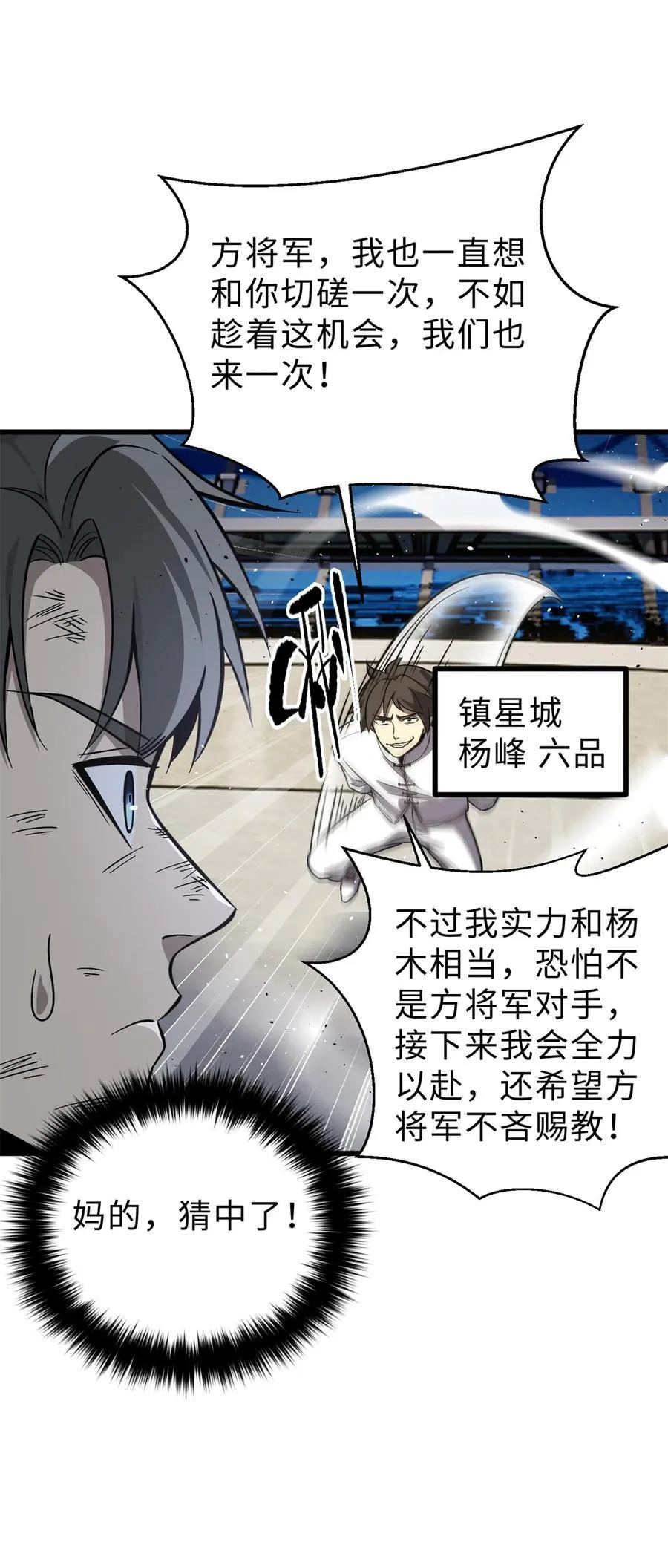 全球高武漫画,276 谁算计谁2图