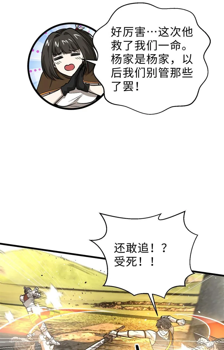 全球高武漫画,282 战王后裔的霸道2图