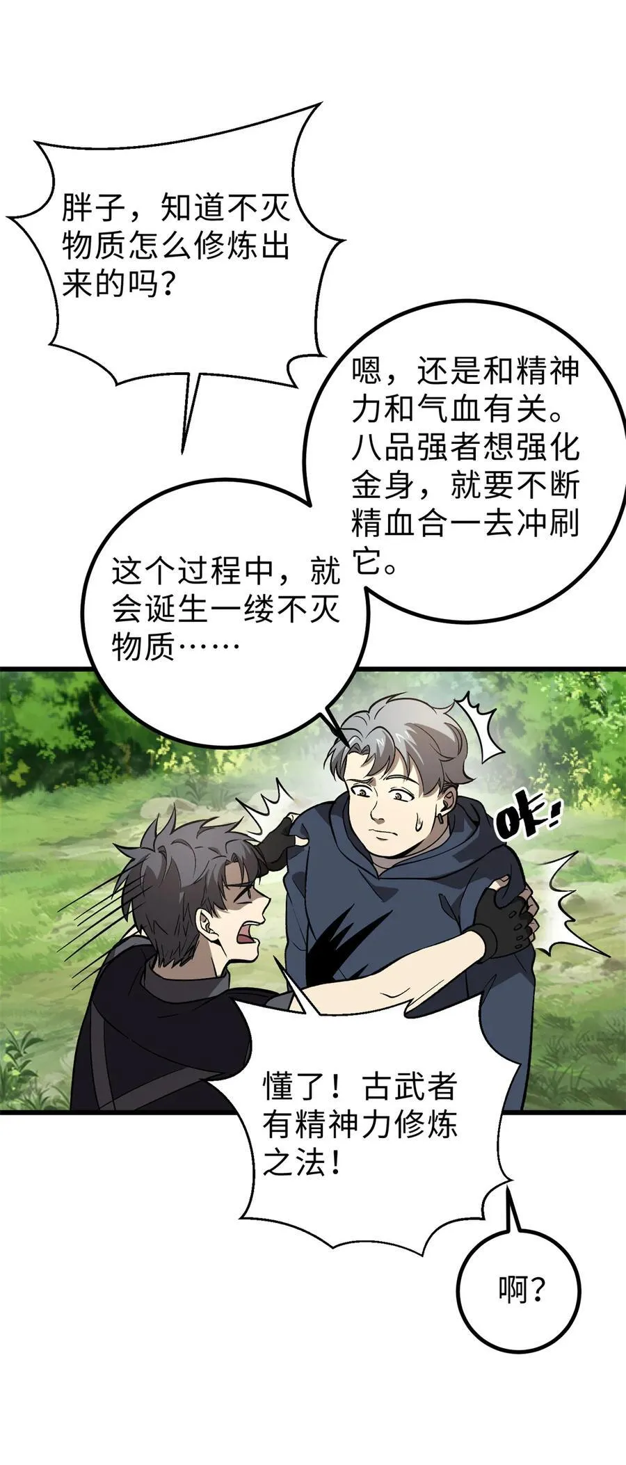 全球高武漫画,282 战王后裔的霸道1图