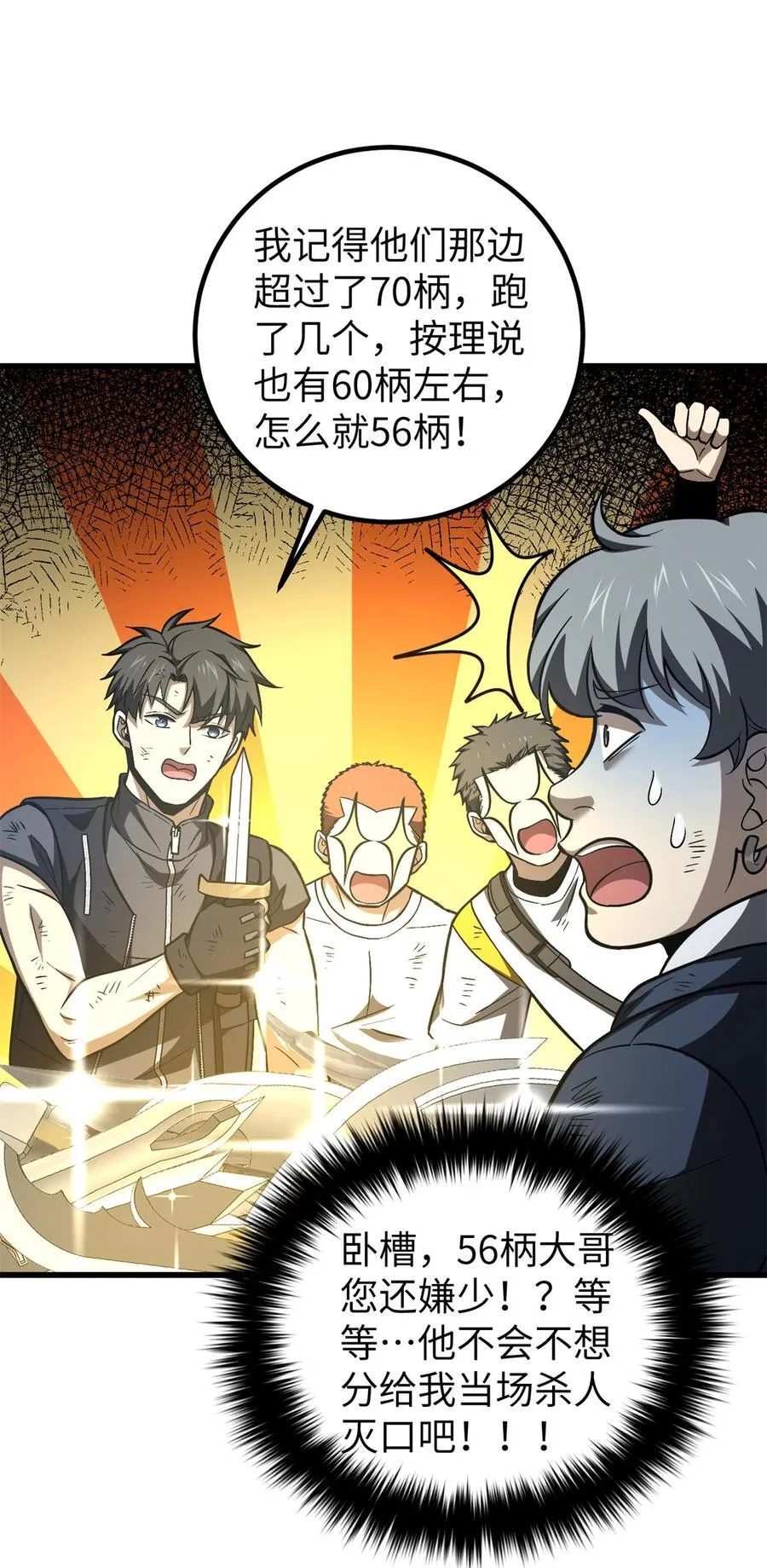 全球高武漫画,281 一波肥1图