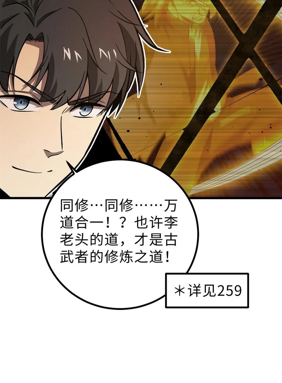全球高武漫画,282 战王后裔的霸道1图