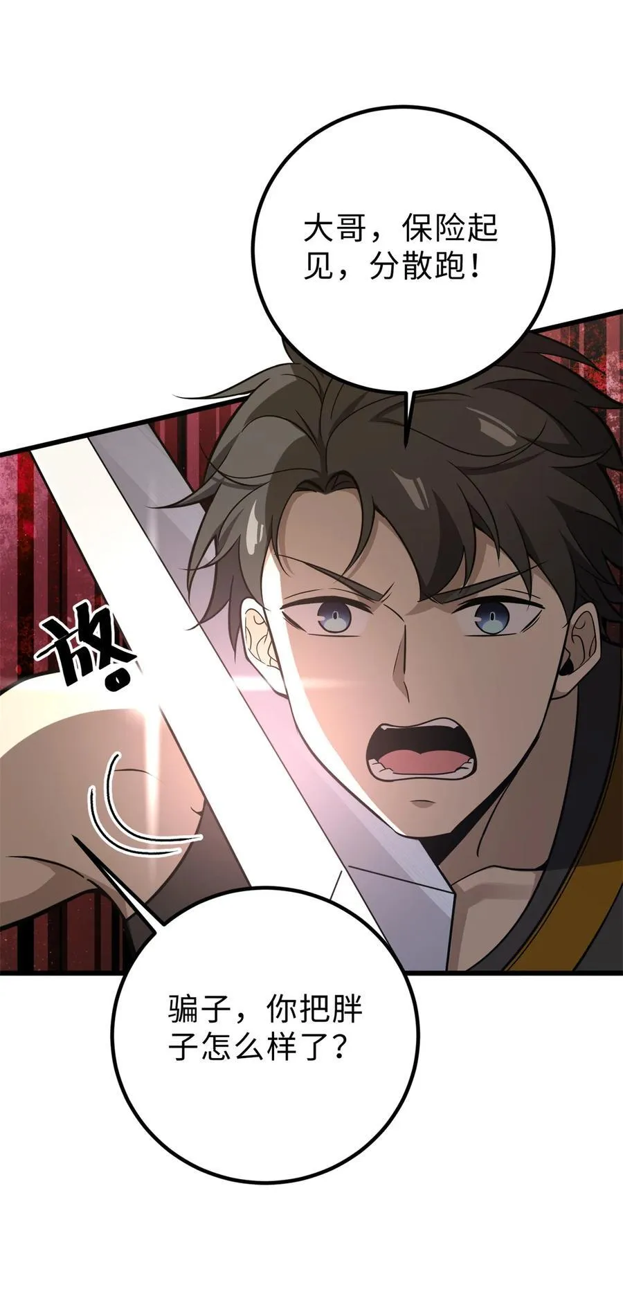 全球高武漫画,284 假弟弟1图