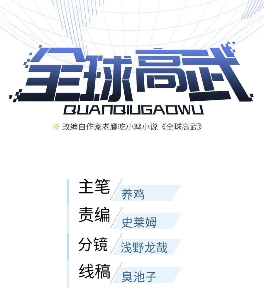 全球高武漫画,285 斩敌1图
