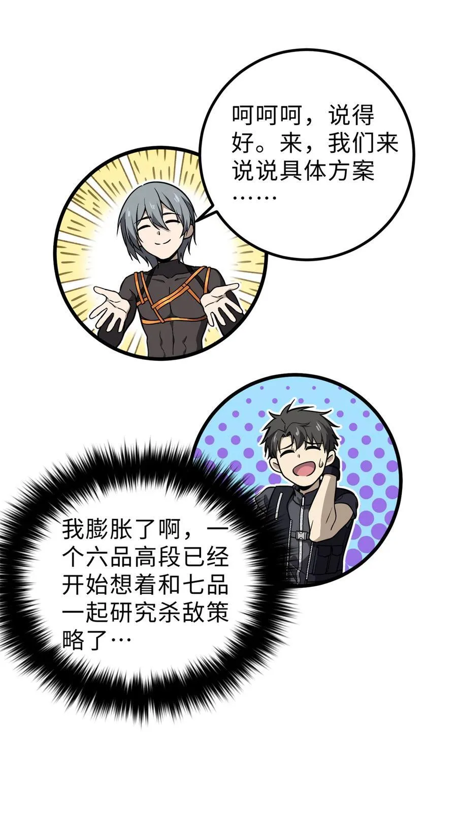 全球高武漫画,284 假弟弟2图
