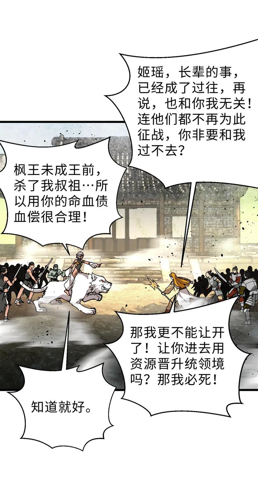 全球高武漫画,282 战王后裔的霸道2图